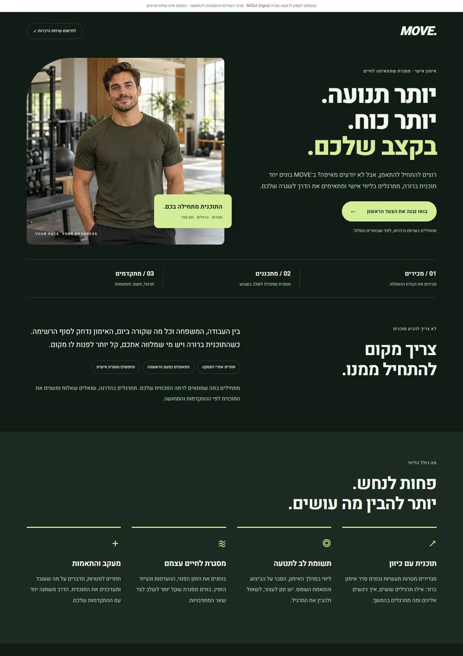 דף הנחיתה המלא של MOVE: אימון אישי, הסבר על הליווי ותהליך ההיכרות