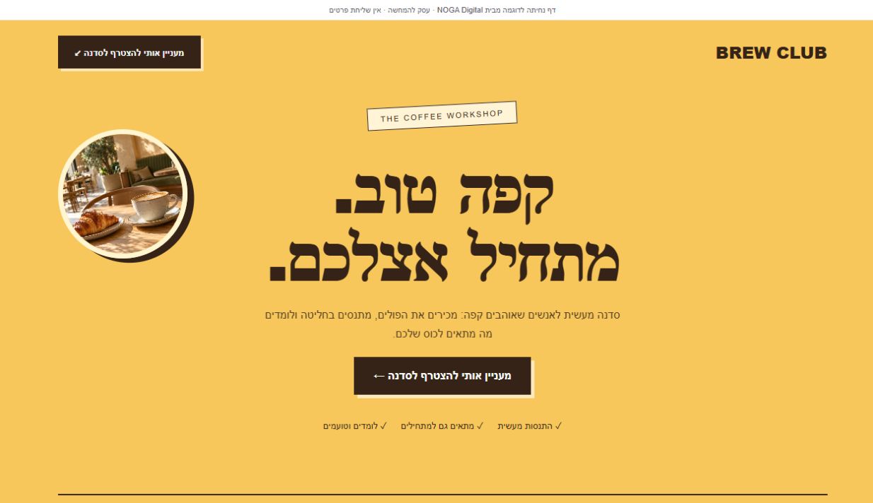 תצוגת דף נחיתה לסדנת קפה