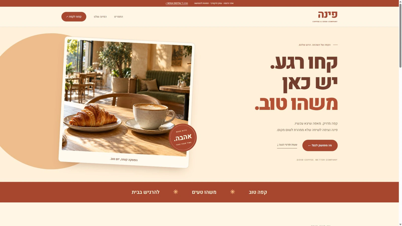 תצוגה מתוך אתר פינה: עיצוב חם לבית קפה עם צילום קפה ומאפה